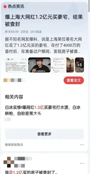 网红白冰辟谣1.2亿买房子被查封 白冰回应：这件事情和我有什么关系