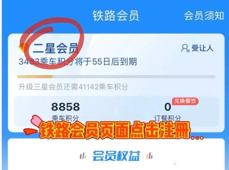 免费坐高铁攻略来了！ 怎么免费做高铁