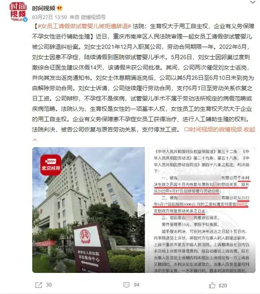 女员工请假做试管婴儿被拒遭辞退 网友：支持合法维权