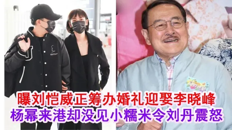 刘恺威和新女友筹备婚礼? 杨幂反应让人捉摸不透