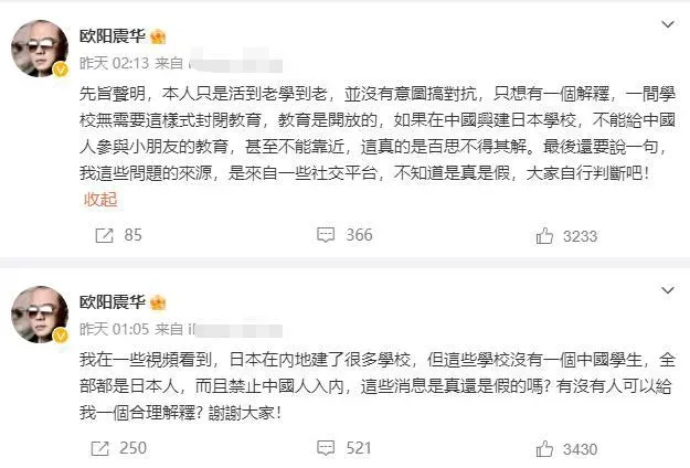 欧阳震华质疑内地日本学校 不允许中国人靠近引争议!