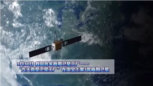 首批国产商用卫星上架淘宝网购 折后200万起