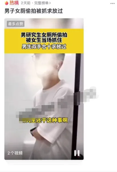 广东广州男研究生女厕所偷拍 被当场抓获偷拍事件是怎么回事