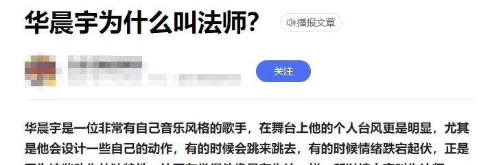 华晨宇教马嘉祺唱歌惹争议 大V见到失望，华语乐坛没希望了