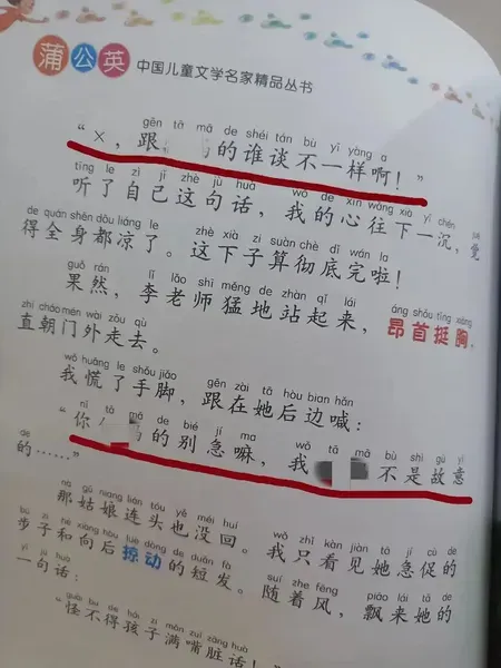 儿童读物现多处脏话，家长：这种书能出版？出版社回应