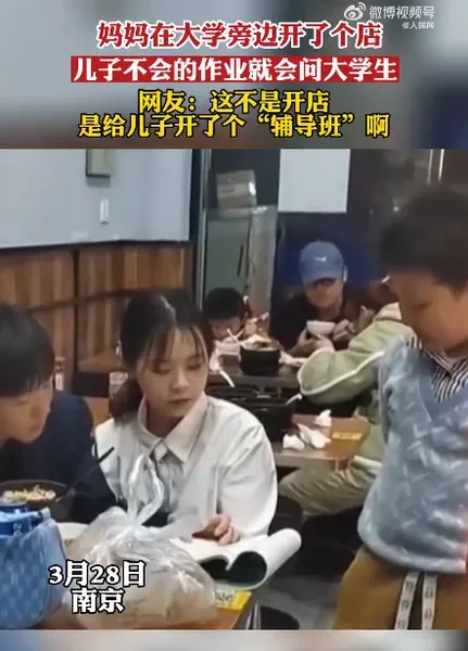 妈妈大学旁开饭馆成儿子辅导班