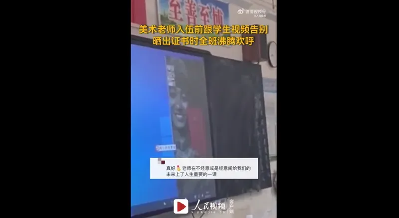 美术老师入伍参军前跟全班视频告别 晒出证书那一瞬间全班沸腾欢呼