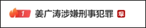 姜广涛是谁做什么的 姜姜广涛个人资料简介