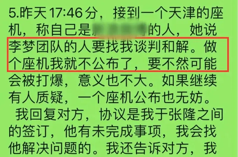 张隆前妻再揭李梦老底晒多张床照 张隆李梦纷纷打电话求和解