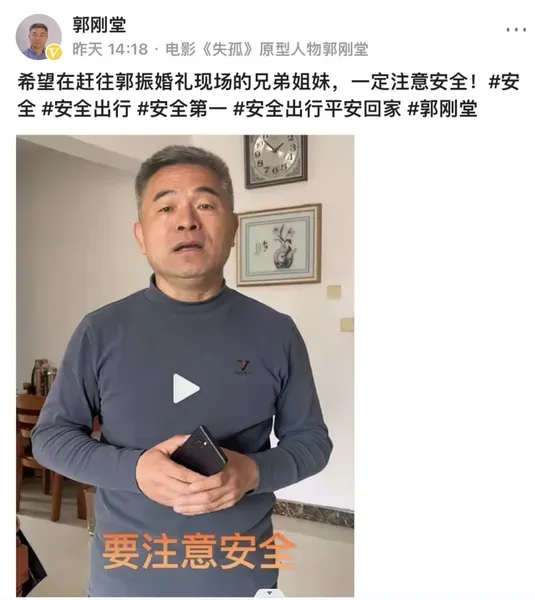 《失孤》原型郭刚堂的儿子即将结婚 郭刚堂送上祝福：希望他们相亲相爱