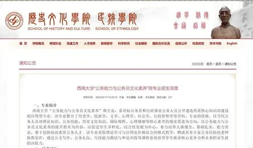 西南大学开设公务员专业,西南大学开设公务员专业，课程包括申论行测