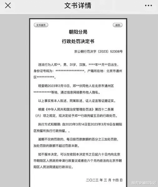 娱乐记者阳阳疑因曝光陈飞宇绯闻被抓 判决结果已经曝光