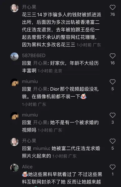 网红“花三三”黑料被扒：因诈骗进派出所，多次出轨被富二代退货