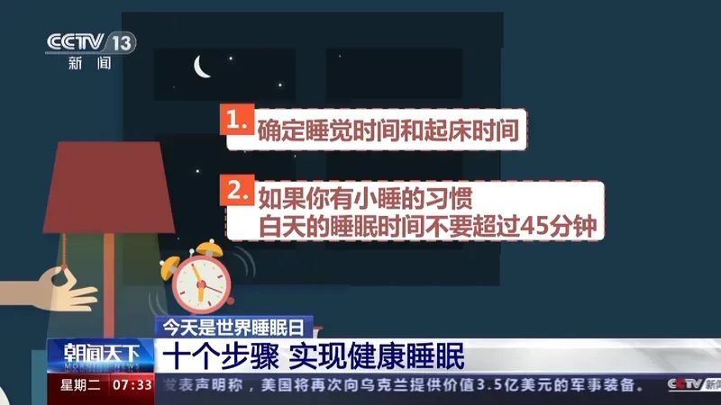 世界睡眠日丨失眠要找病因！10个步骤带你实现健康睡眠