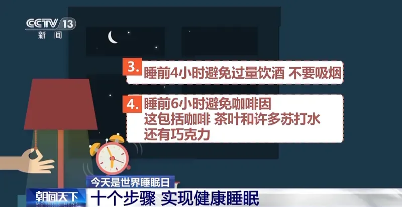 世界睡眠日丨失眠要找病因！10个步骤带你实现健康睡眠