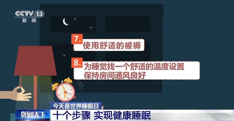 世界睡眠日丨失眠要找病因！10个步骤带你实现健康睡眠