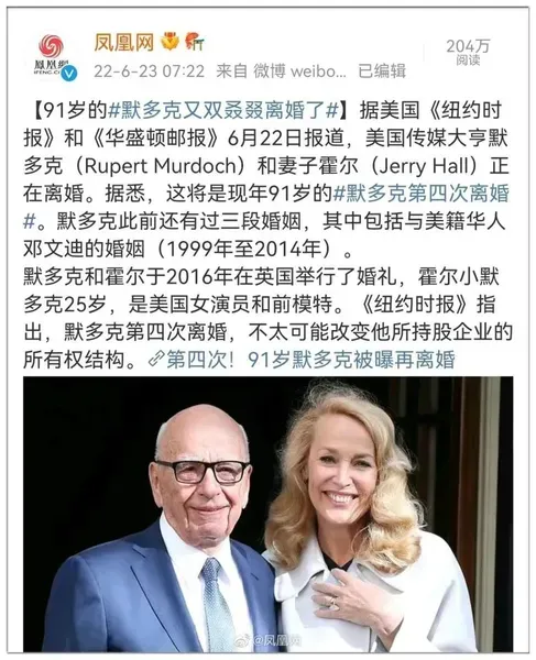 盘点美国传媒大亨默多克的四任妻子 默多克被瓜分走多少钱