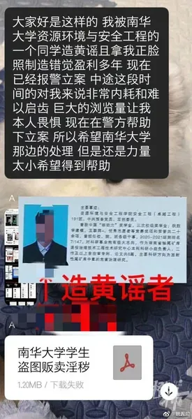 南华大学一男生造女生黄谣P图并售卖 造谣事件是真是假？