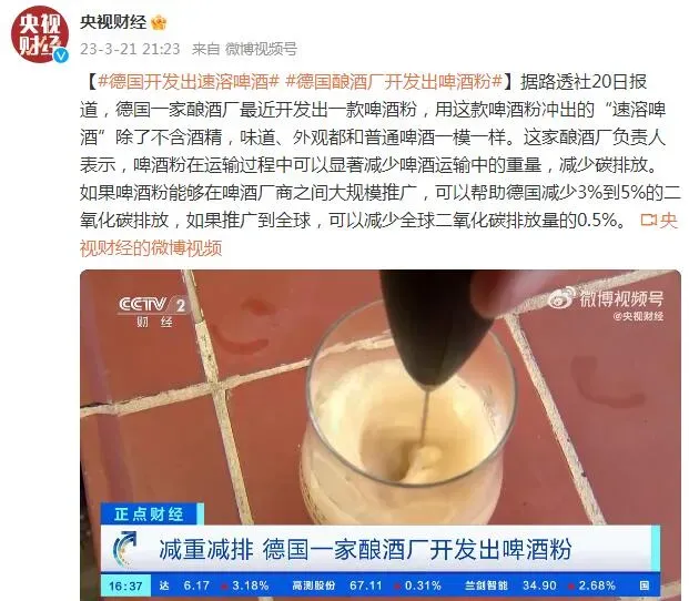 德国一家酿酒厂开发出“速溶啤酒” 除了不含酒精其他都一样