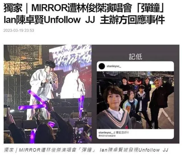 林俊杰演唱会惹Mirror男团不满 事后监制道歉