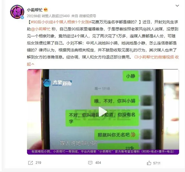 90后小伙经4个媒人相亲1个女孩：花费万元还被拉黑