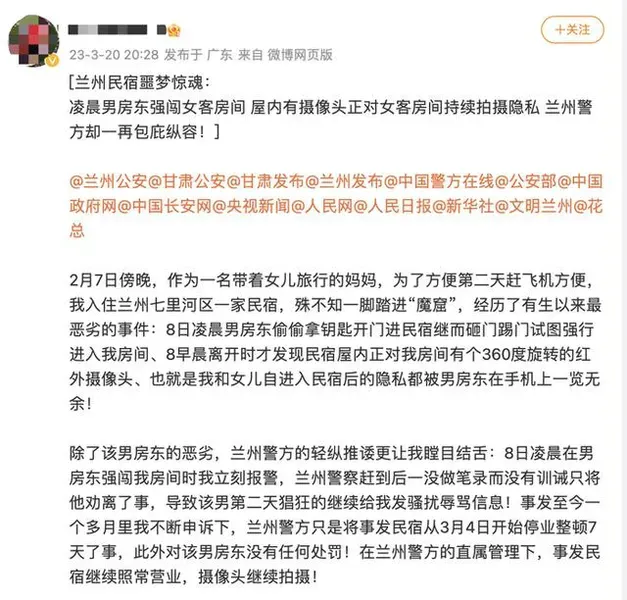 母女住民宿遭男房东强闯：一边砸门一边要理论