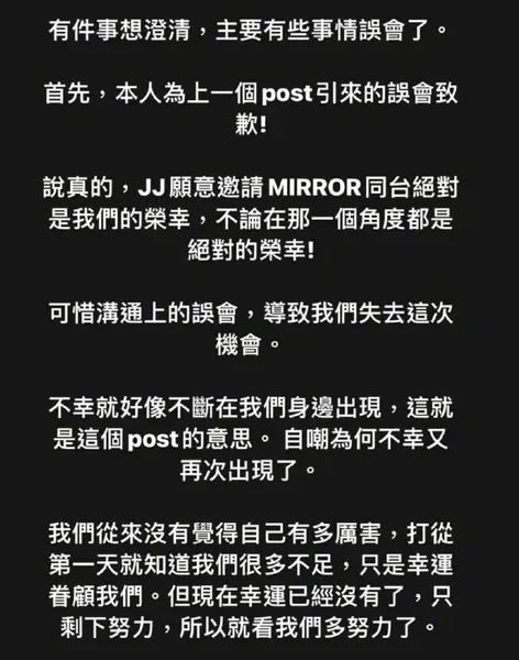 香港男团Mirror成员向林俊杰道歉：沟通误会导致错失合作机会 ！