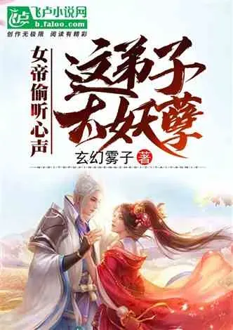 大明：我只想苟住，你却逼我出手君临天下和女帝完结版免费小说全文阅读