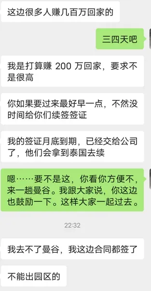 中国小伙应聘泰国鱼粉厂被骗至缅甸 被骗去泰国做诈骗能不能回来