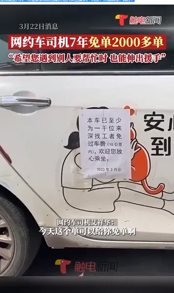 司机给2000多位来深圳打工的人免单 希望乘客也对他人伸出援手