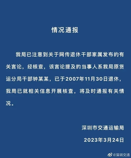 前交通局长回应孙女炫富贪腐言论 退休官员孙女称存款9位数