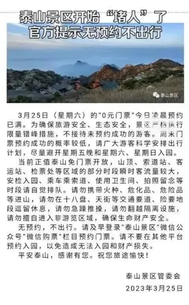 爆满！免门票开放的最后一个周末，泰山游客从山脚堵到山顶