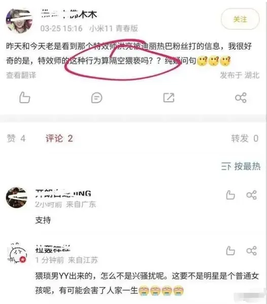 男网红称因合成热巴视频被打！ 网友：这算不算隔空性骚扰？