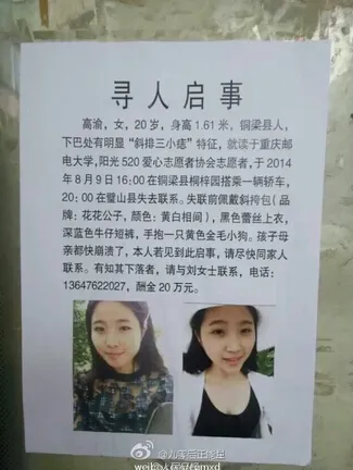 重庆女孩搭错车后续 确定遇害凶手已被刑拘（组图/视频）
