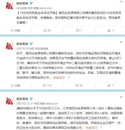 江苏启东发生爆炸2死18伤 周边空气质量水质均无异常