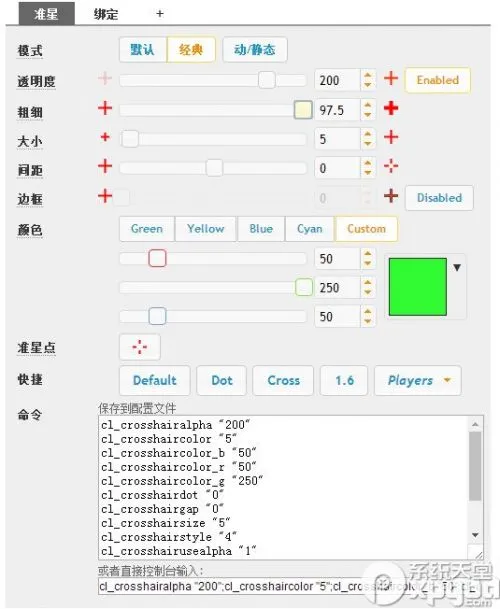 csgo国服怎么修改准星设置方法大全 控制台修改准星参数介绍