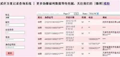 “查开房”网站仍可使用 北京网监部门已着手调查