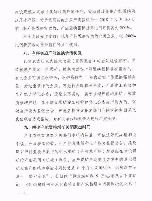 四部门：完善煤炭产能置换政策 加快优质产能释放 促进落后产能有序退出