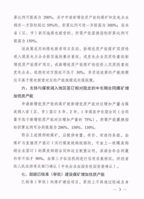 四部门：完善煤炭产能置换政策 加快优质产能释放 促进落后产能有序退出