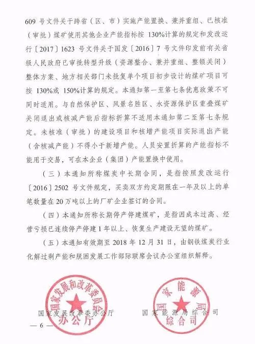 四部门：完善煤炭产能置换政策 加快优质产能释放 促进落后产能有序退出