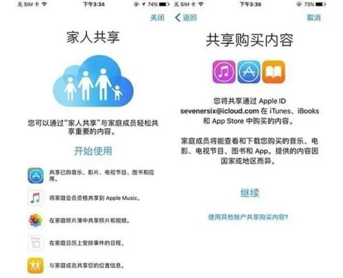 Apple icloud家人共享怎么用 苹果app如何共享及如何设置开启