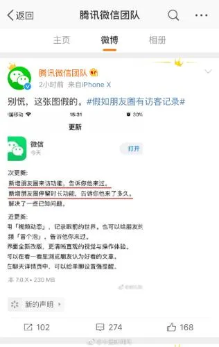 朋友圈新增访客记录功能？微信回应：别慌，假消息