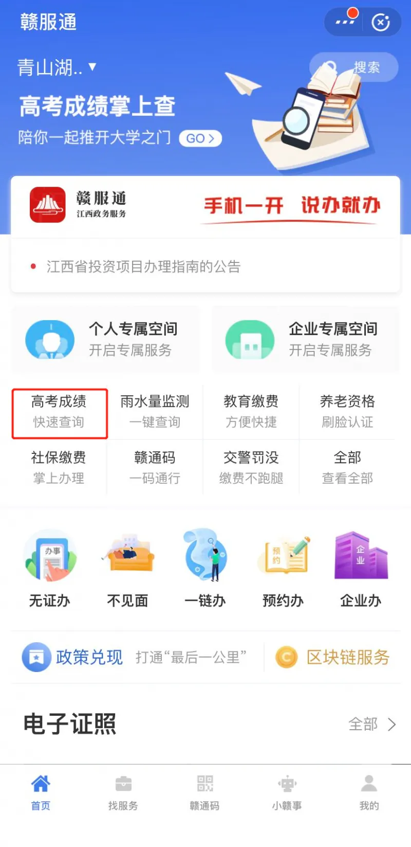 江西省教育考试院网官网查询：2020江西高考查分入口