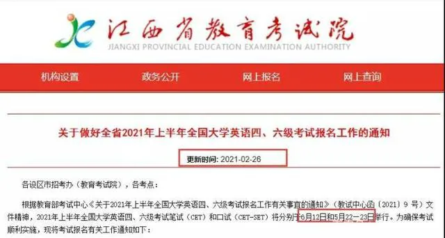 四级报名什么时候开始？2021年6月四六级考试时间及报名方式