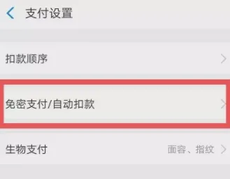 支付宝自动续费怎么取消 支付宝自动扣款在哪里关闭