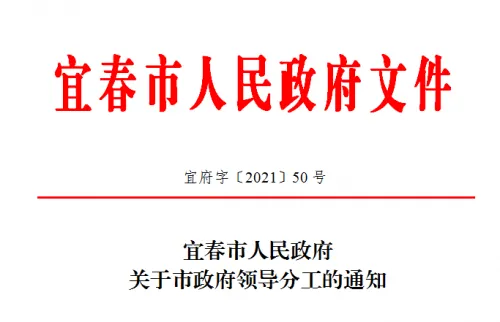 2021宜春市长副市长名单 现任宜春人大领导班子成员