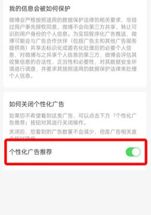 微博广告怎么关闭屏蔽  微博个性化设置在哪怎么关闭广告