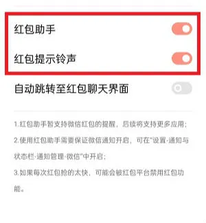 红包提醒红包来了怎么设置 红包一来就喊红包来了设置教程