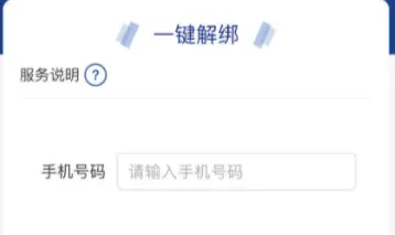 工信部一键解绑是哪个APP  一键解绑在哪工信部入口