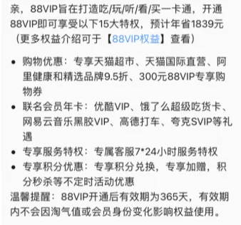 淘宝88vip有什么用多少钱  淘宝88会员怎么开通值得买吗